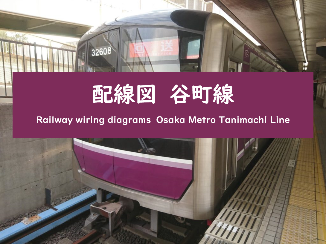 路線図 配線図 大阪メトロ谷町線 Osaka Metropolis