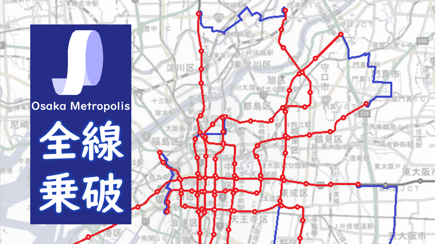 祝2周年 大阪メトロのいろ ーラインカラーの数値表現や由来のまとめー Osaka Metropolis