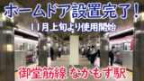 大阪メトロが平日22時以降に2割減便を発表 Osaka Metropolis