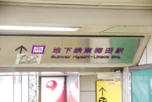 アイキャッチ梅田三駅の周辺にあるマルコ・ひげ文字を探せ！