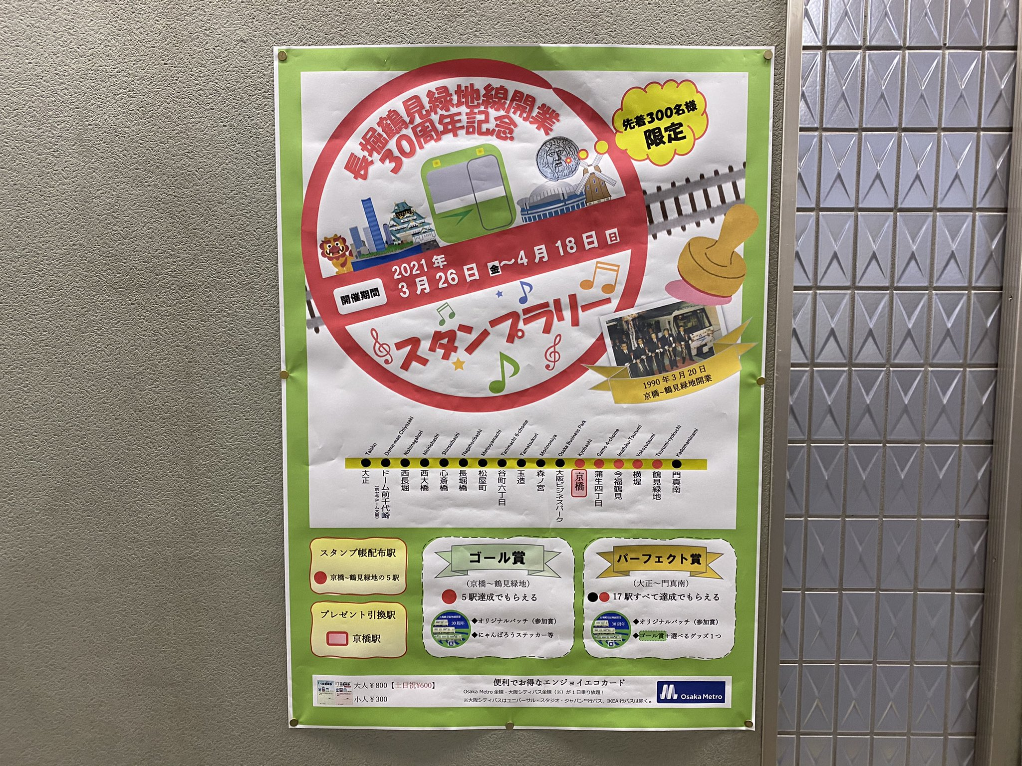 春休み 長堀鶴見緑地線でスタンプラリー実施 Osaka Metropolis