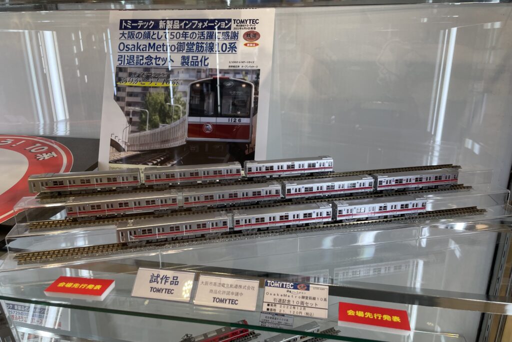 鉄道コレクション 大阪市交通局 御堂筋線 10系 10両セット
