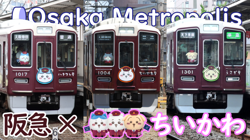 ちいかわ 阪急 阪急電車 ディスプレイモデル ハチワレ うさぎ 鉄道模型 