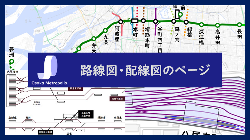 大阪鉄道管理局 線路一覧略図 線路略図 - その他